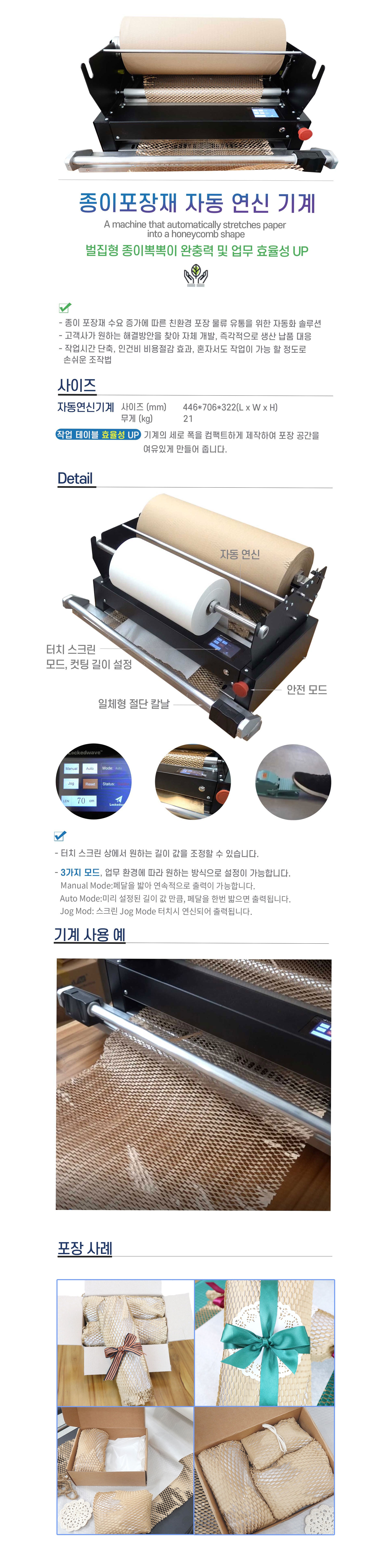CNC 종이완충재 자동 연신 기계